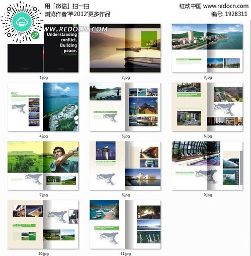 筑夢(mèng)空間 地產(chǎn)企業(yè)宣傳畫(huà)冊(cè)的設(shè)計(jì)藝術(shù)與免費(fèi)資源邊界之思