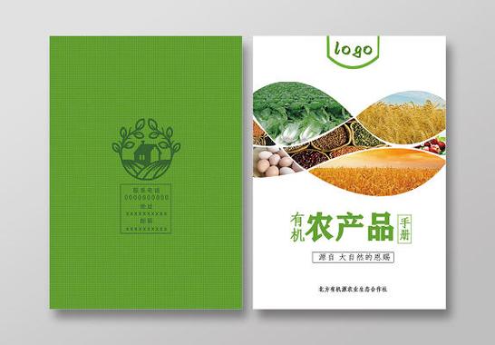 源于自然，鮮于生活\n副標(biāo)題 綠色農(nóng)產(chǎn)品，健康每一天\n插圖 一片生機(jī)盎然的田野，晨光灑在嫩綠的葉片上，露珠晶瑩，遠(yuǎn)處有簡(jiǎn)筆勾勒的農(nóng)舍和樹(shù)木，中間是一顆飽滿(mǎn)的番茄和胡蘿卜的清新插畫(huà)。\n\n---\n\n**內(nèi)頁(yè)一 自然之源**\n\n**【純凈土地，孕育希望】**\n\n插圖 起伏的丘陵與整齊的田壟，周?chē)h(huán)繞著清澈的溪流和生態(tài)林。每塊土地都經(jīng)過(guò)嚴(yán)格休耕輪作，保持天然的養(yǎng)分。這里方圓百里無(wú)工業(yè)污染，空氣清甜，陽(yáng)光正好，是農(nóng)作物健康成長(zhǎng)的理想家園。\n\n（小線(xiàn)稿插圖 一雙粗糙的手捧起一把濕潤(rùn)的泥土，土中可